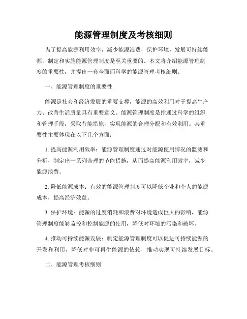 能源管理制度及考核细则