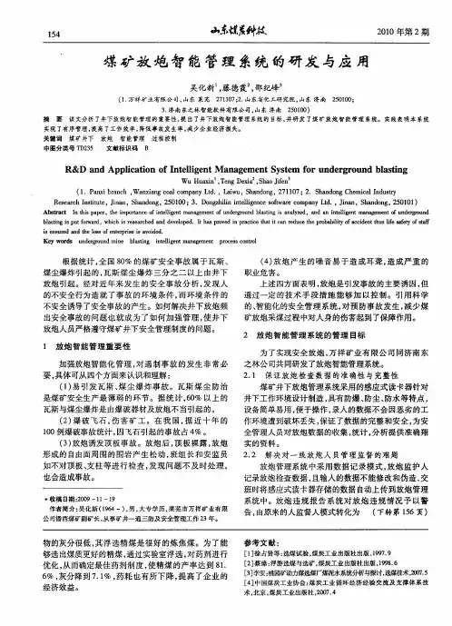 煤矿放炮智能管理系统的研发与应用