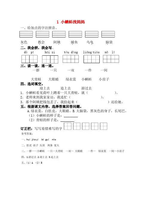 部编版二年级语文上册课课练(附答案)