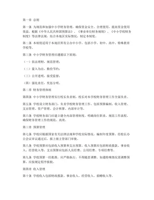 《中小学财务管理制度》