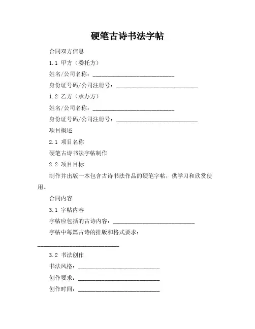 硬笔古诗书法字帖
