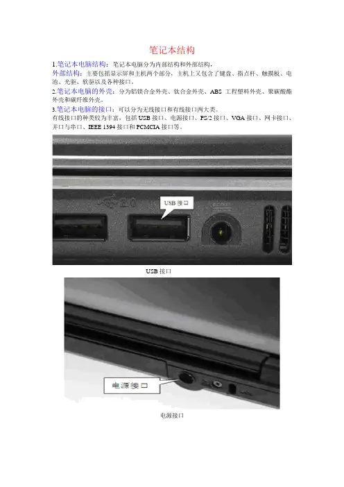 笔记本结构介绍