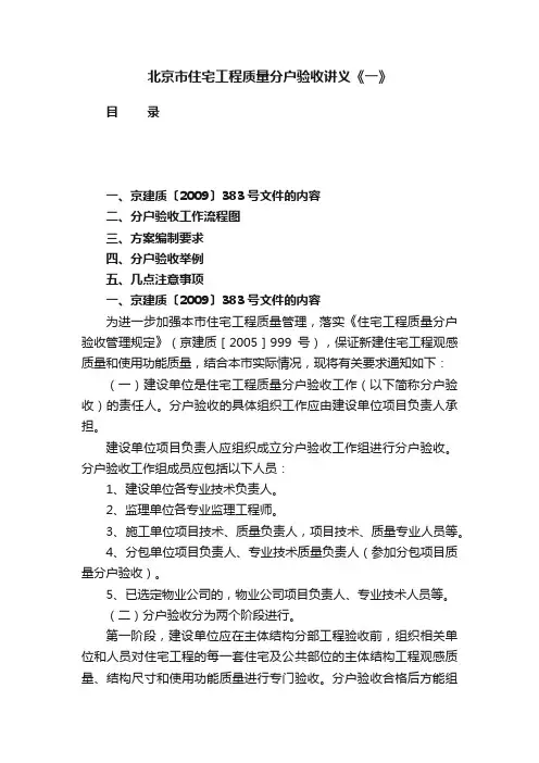 北京市住宅工程质量分户验收讲义《一》