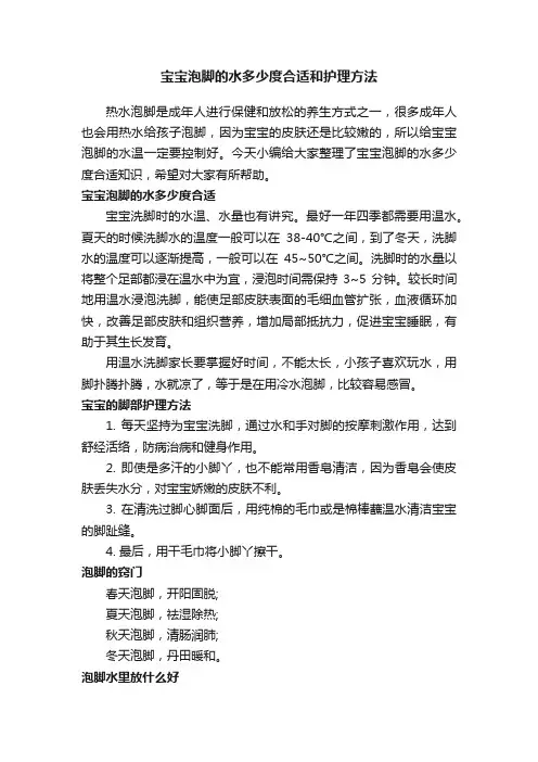 宝宝泡脚的水多少度合适和护理方法