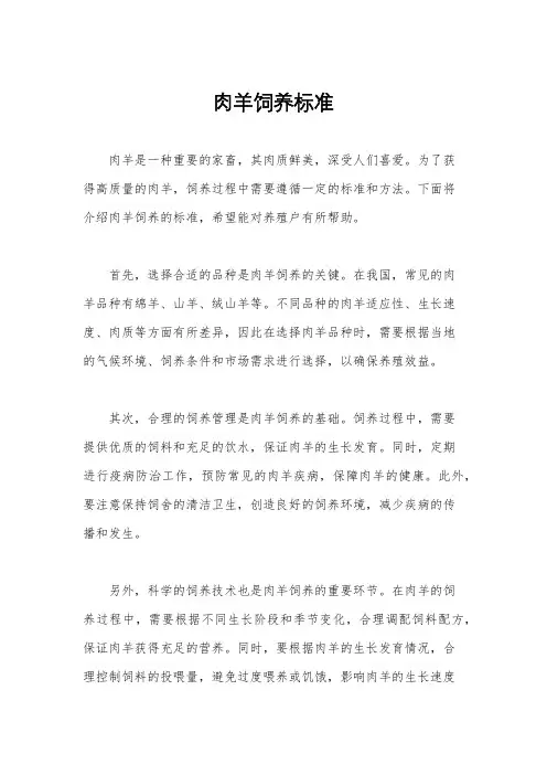 肉羊饲养标准