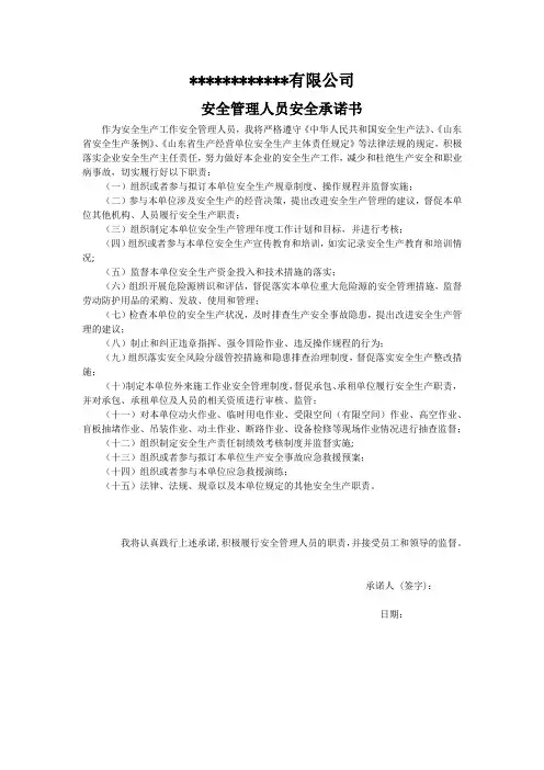 安全管理人员安全承诺书