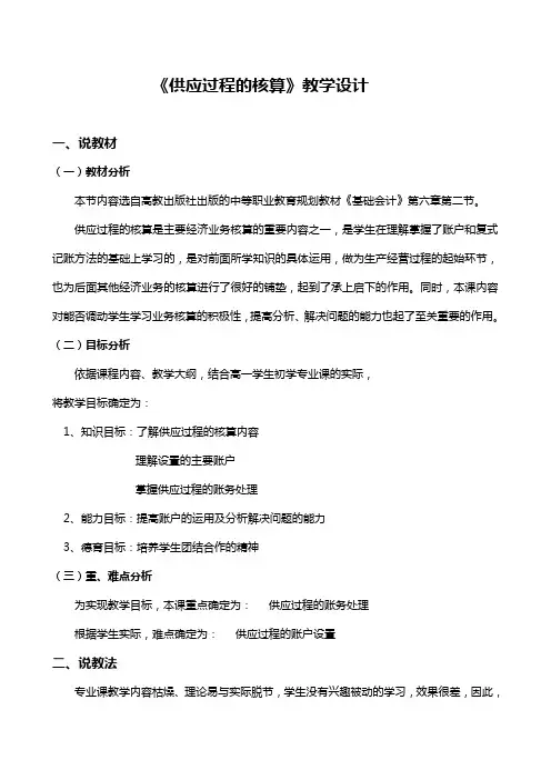 《供应过程的核算》说课稿