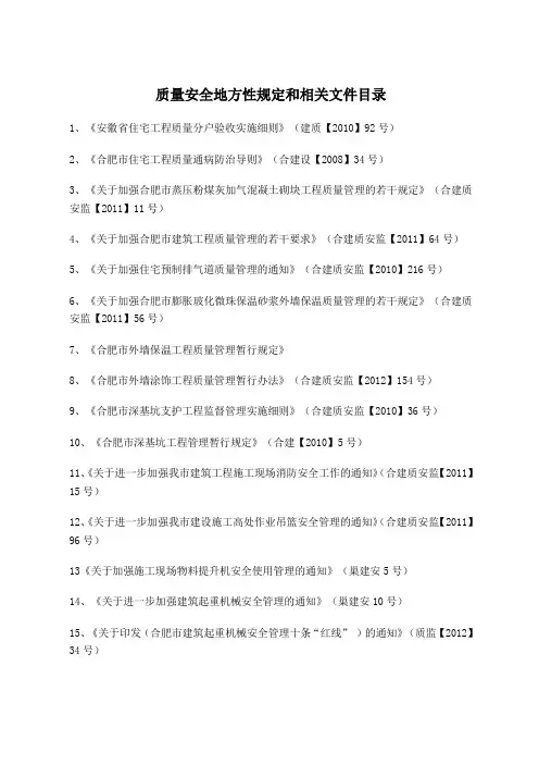 安徽省住宅工程质量分户验收实施细则