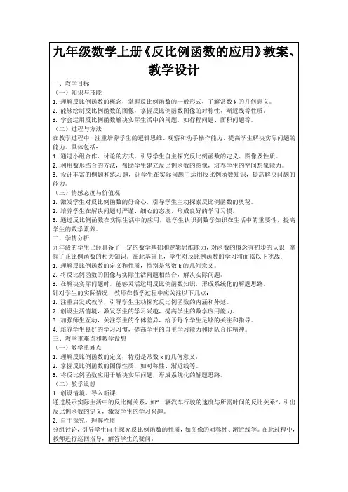 九年级数学上册《反比例函数的应用》教案、教学设计