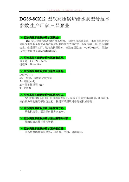 dg85-80x12型次高压锅炉给水泵型号技术参数生产厂家三昌泵业