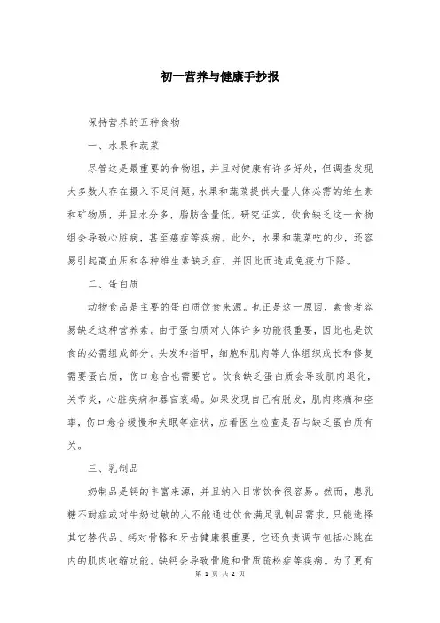 初一营养与健康手抄报