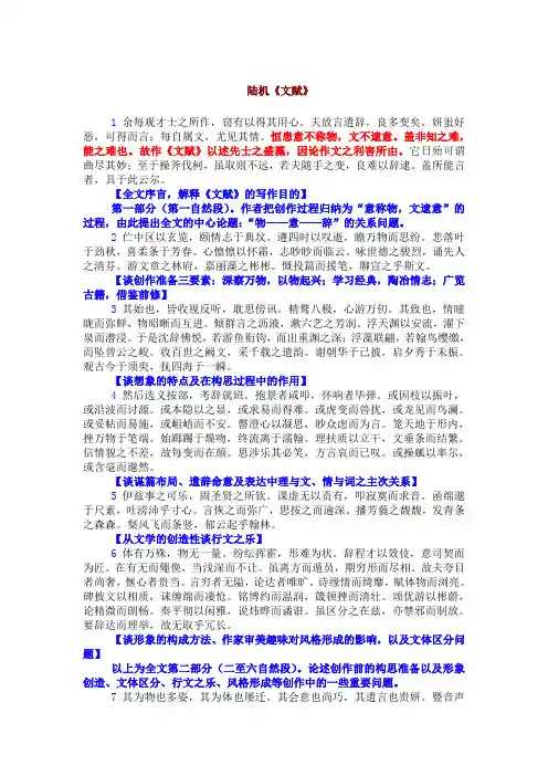 陆机《文赋》点评