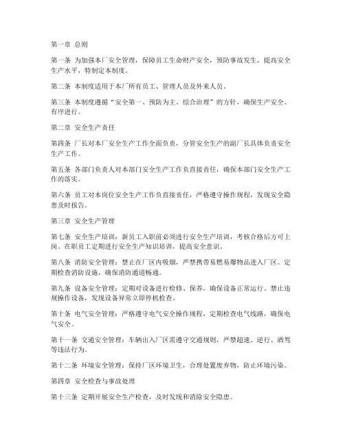 制衣厂的安全管理制度