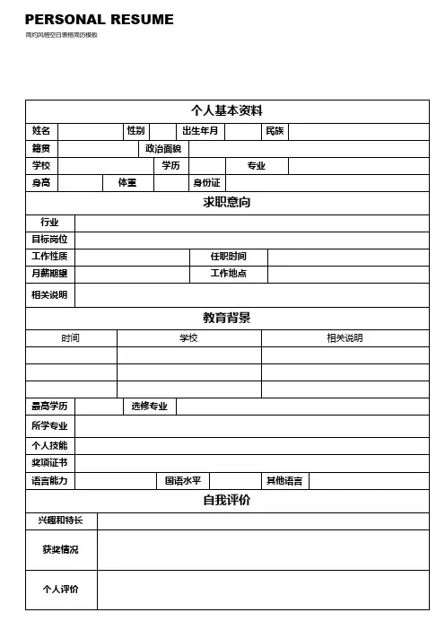 个人简历空白表格(42)