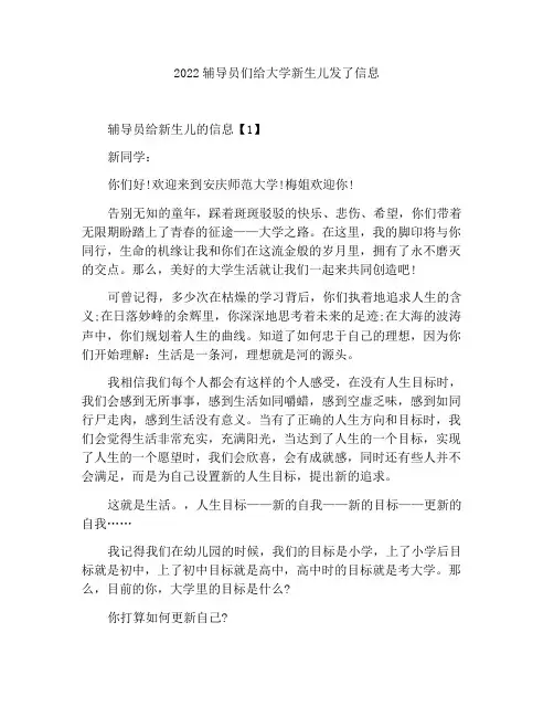 2022年辅导员对大一新生寄语