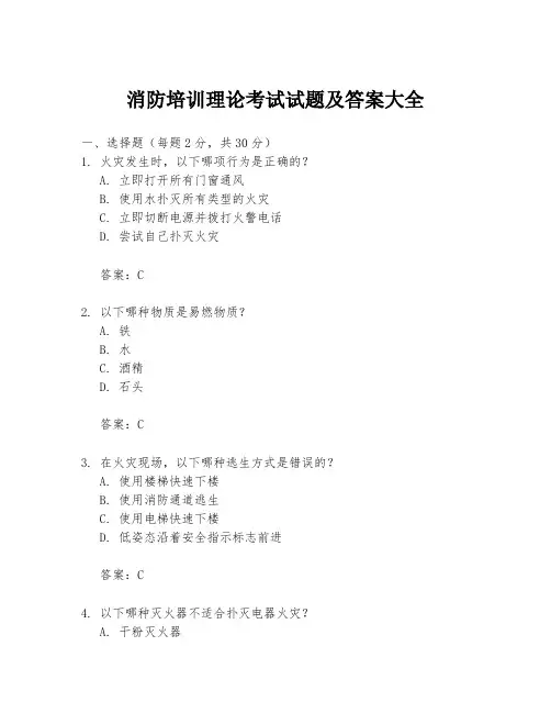 消防培训理论考试试题及答案大全