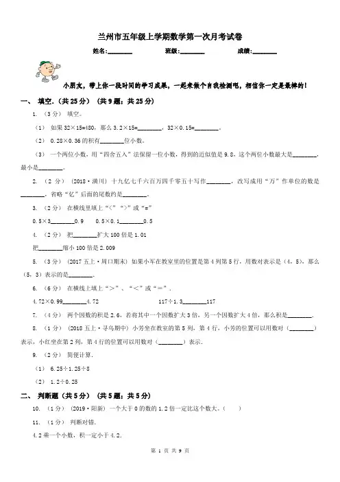 兰州市五年级上学期数学第一次月考试卷(练习)