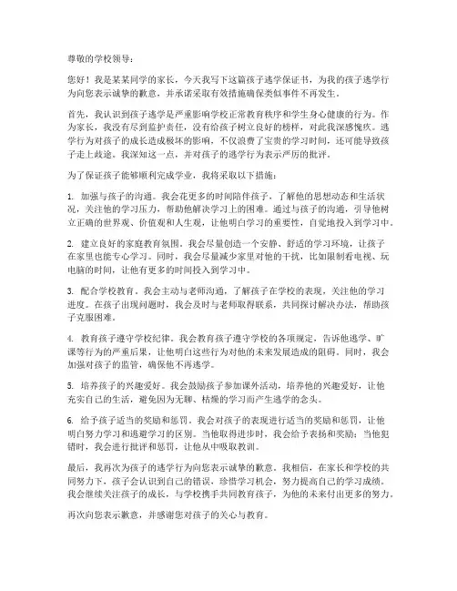 孩子逃学保证书