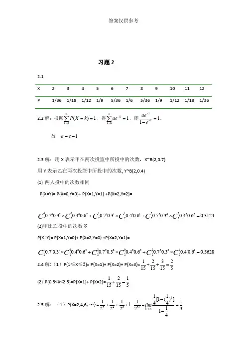 概率论与数理统计第二版_课后答案_科学出版社