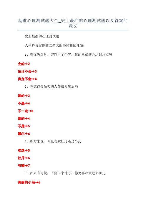 超准心理测试题大全_史上最准的心理测试题以及答案的意义