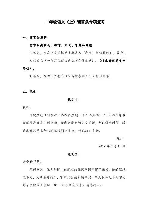 二年级语文留言条专项复习