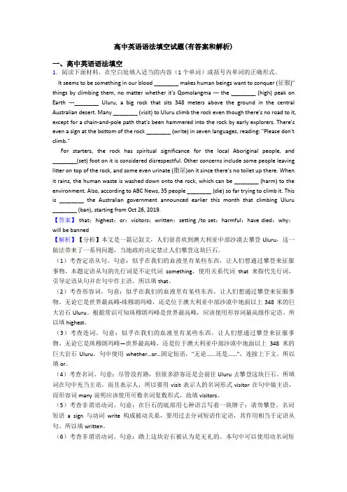 高中英语语法填空试题(有答案和解析)