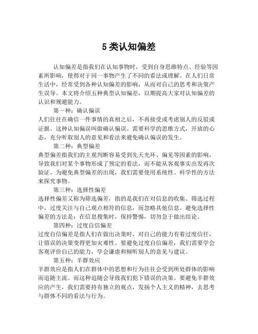 5类认知偏差