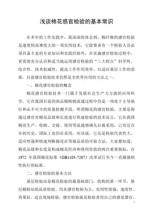 浅谈棉花感官检验的基本常识