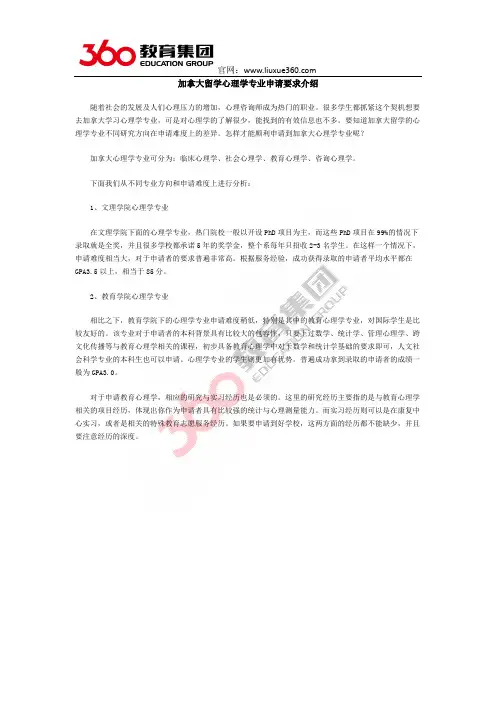 加拿大留学心理学专业申请要求介绍