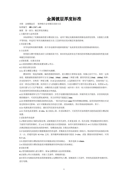 金属镀层厚度标准