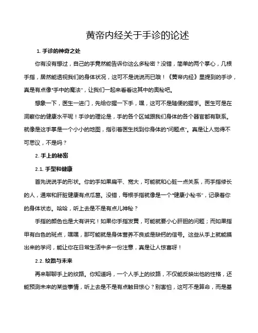 黄帝内经关于手诊的论述