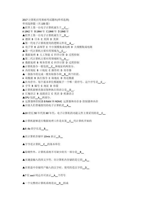 xx年计算机应用基础考试题库单项选择题