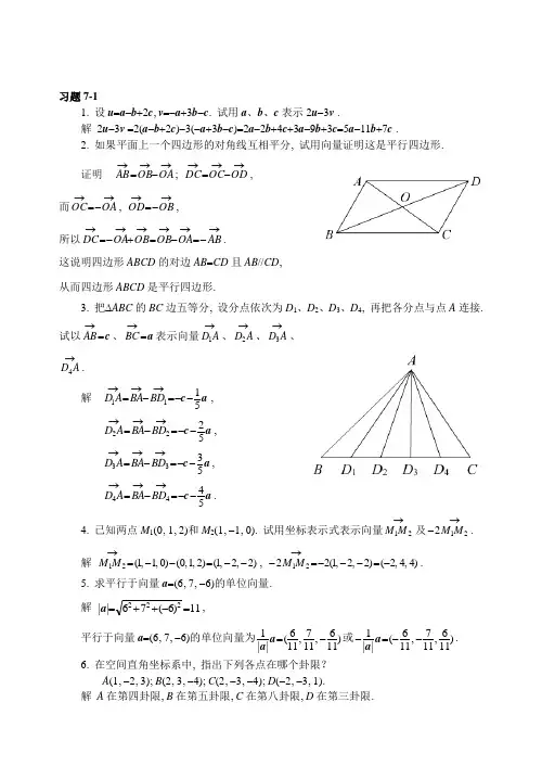 高等数学同济第五版第7章答案