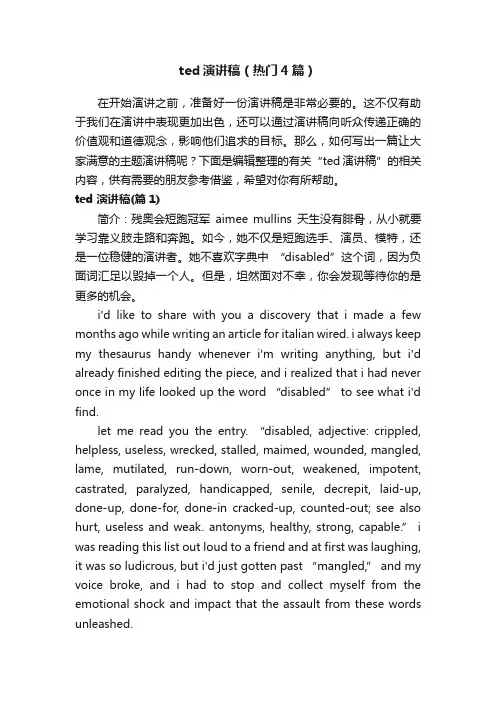 ted演讲稿（热门4篇）