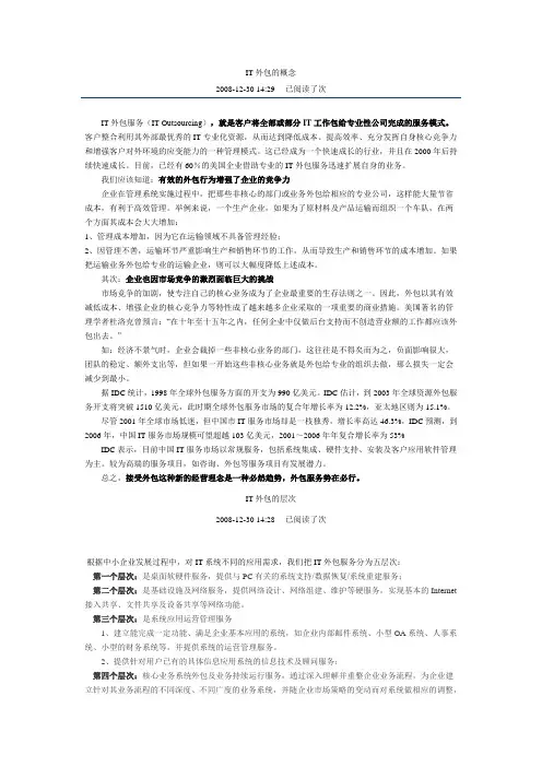 IT外包的概念