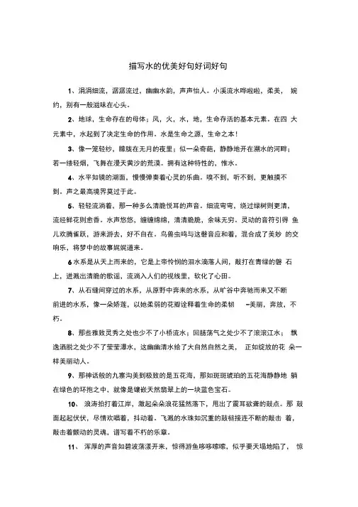 描写水的优美好句
