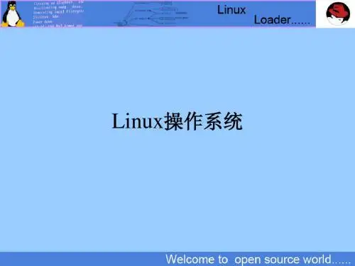 Linux 操作系统全解
