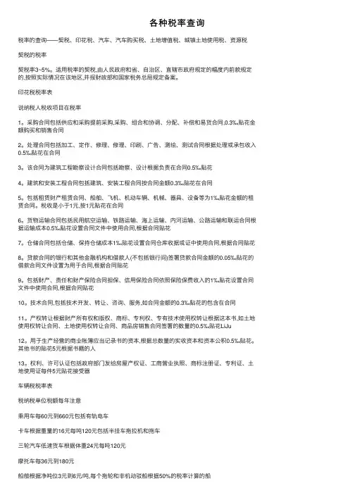 各种税率查询