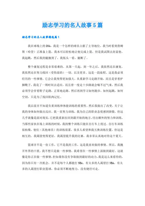 励志学习的名人故事5篇