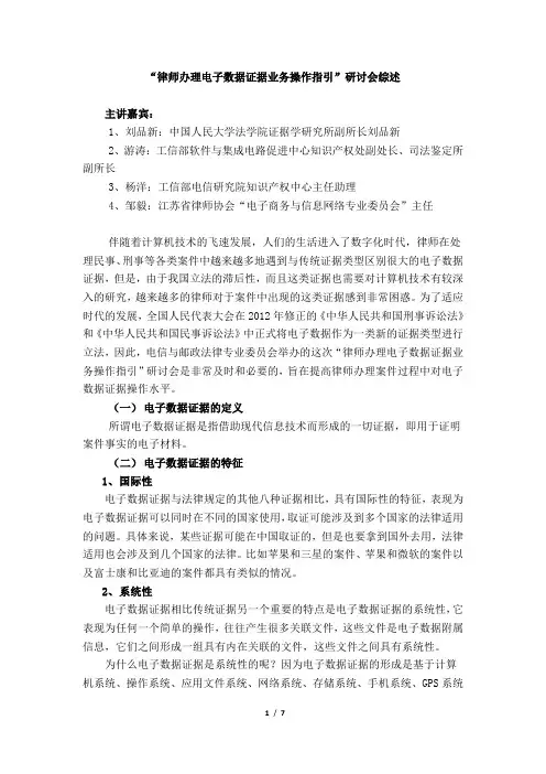律师办理电子数据证据业务操作指引