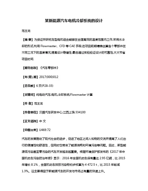 某新能源汽车电机冷却系统的设计