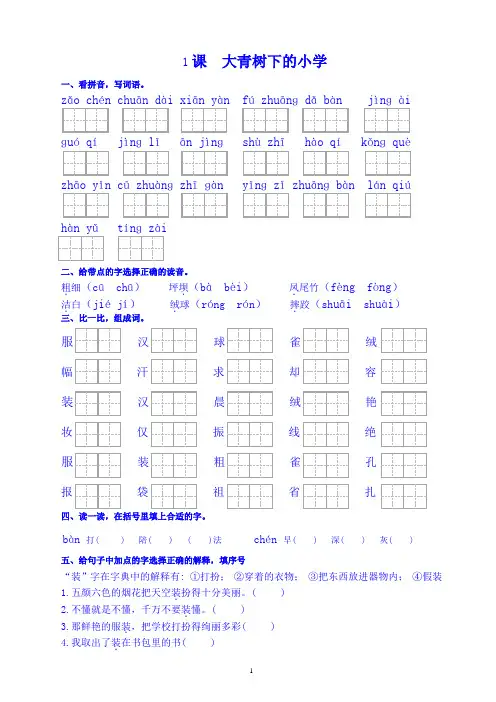 部编版三年级语文上册一课一练