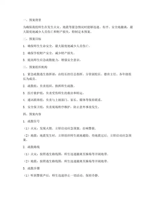 小学应急疏散逃生预案及流程