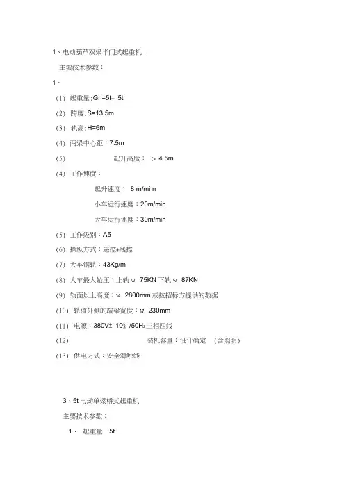 起重机参数
