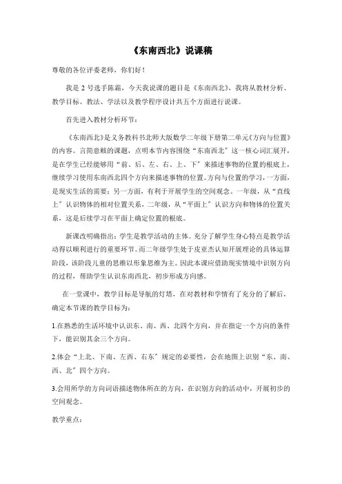 东南西北(辨认东、南、西、北)说课稿