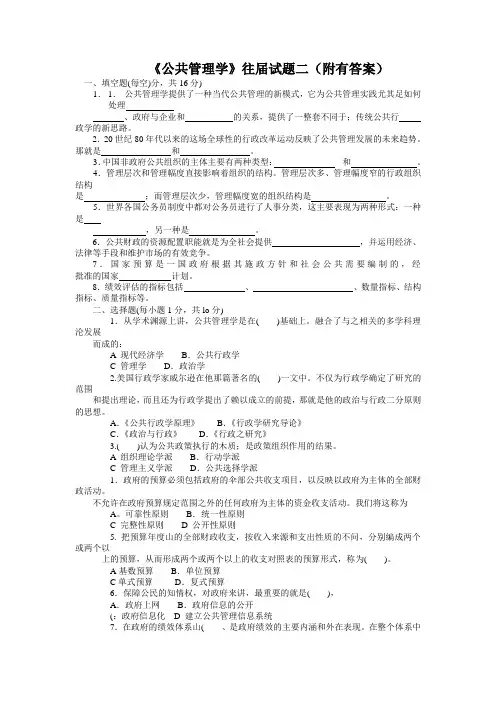 公共管理学往届试题二(附有答案)