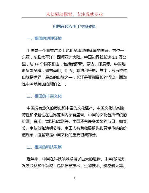 祖国在我心中手抄报资料