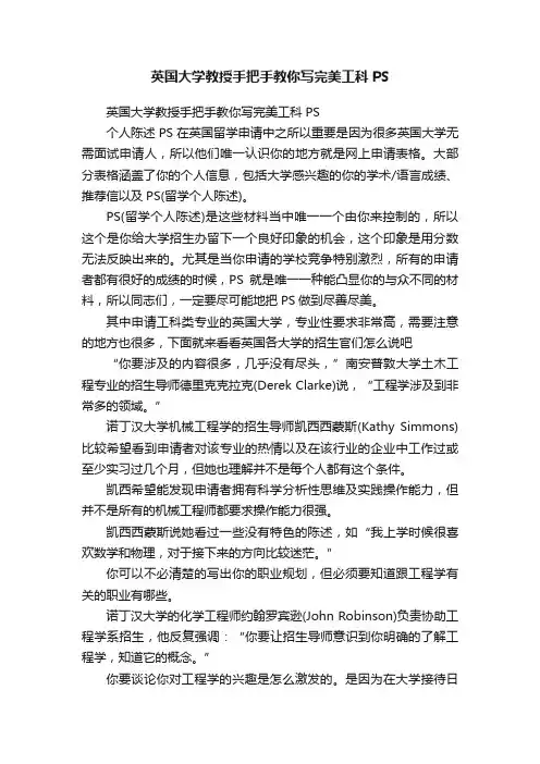 英国大学教授手把手教你写完美工科PS