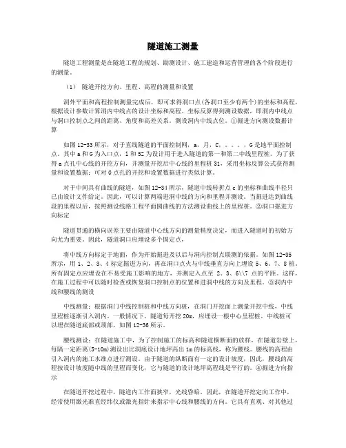 隧道施工测量