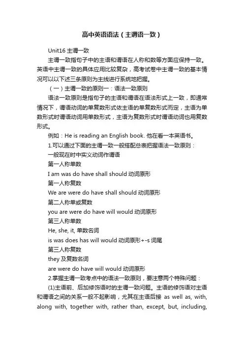 高中英语语法（主谓语一致）